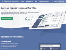 Tablet Screenshot of initpro.ru